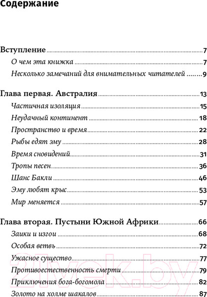 Изображение товара Нехудожественная книга Альпина Природа веры. Взаимосвязь религии и окружающей среды (Михайлов К.)