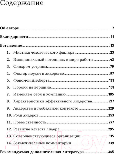 Изображение товара Книга Альпина Мистика лидерства (де Врис М.К.)