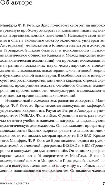 Изображение товара Книга Альпина Мистика лидерства (де Врис М.К.)