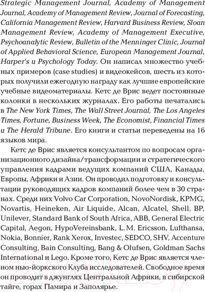 Изображение товара Книга Альпина Мистика лидерства (де Врис М.К.)