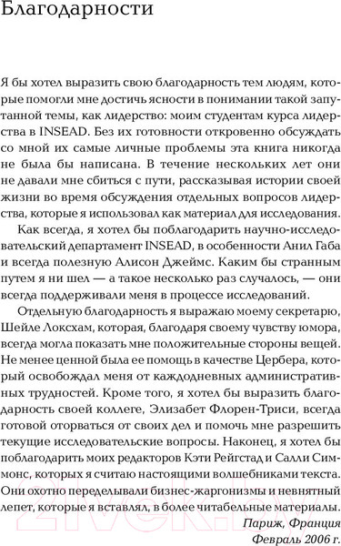 Изображение товара Книга Альпина Мистика лидерства (де Врис М.К.)