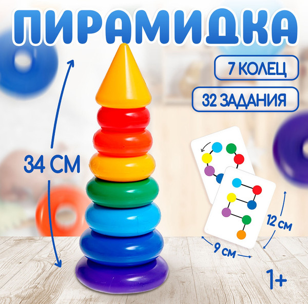 Изображение товара Развивающий игровой набор Соломон Пирамидка 7 колец с конусом / 9490530