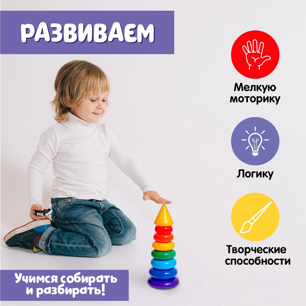 Изображение товара Развивающий игровой набор Соломон Пирамидка 7 колец с конусом / 9490530