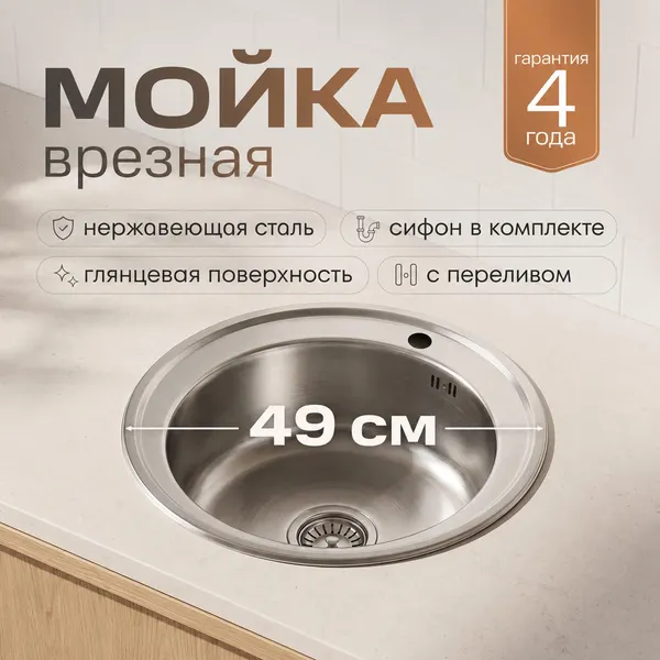 Изображение товара Мойка кухонная РМС MG6-49