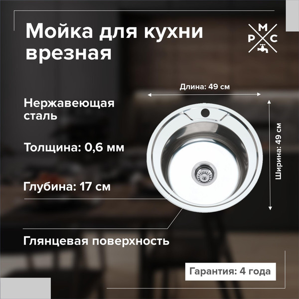 Изображение товара Мойка кухонная РМС MG6-49