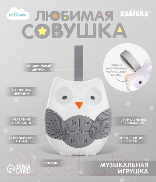 Изображение товара Подвеска на кроватку Zabiaka Любимая совушка / 9359058