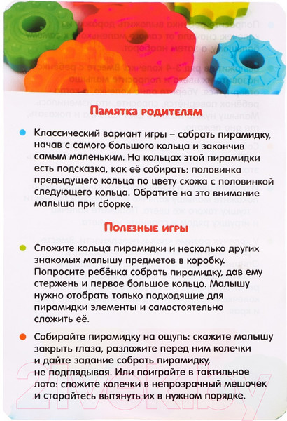 Изображение товара Развивающий игровой набор Zabiaka Радужная пирамидка / 7710788