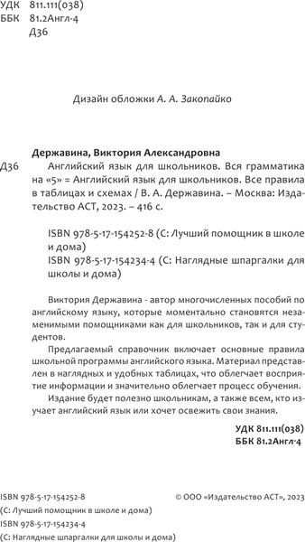 Изображение товара Учебное пособие АСТ Английский язык для школьников. Все правила, мягкая обложка (Державина Виктория)