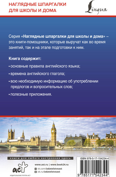 Изображение товара Учебное пособие АСТ Английский язык для школьников. Все правила, мягкая обложка (Державина Виктория)