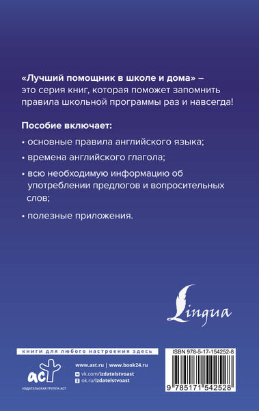 Изображение товара Учебное пособие АСТ Английский язык. Вся грамматика на 5, твердая обложка (Державина Виктория)