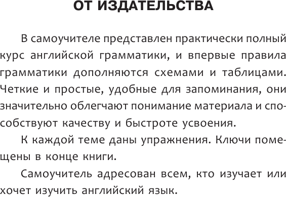Изображение товара Учебное пособие АСТ Английский язык. Вся грамматика на 5, твердая обложка (Державина Виктория)