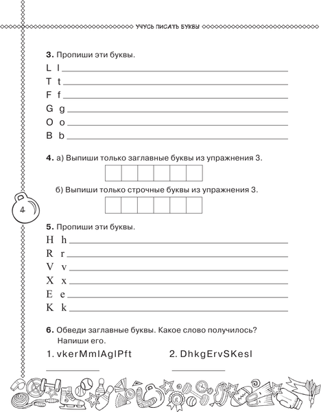Изображение товара Учебное пособие АСТ Английский язык. Учусь писать правильно. 2 класс, мягкая обложка (Баранова Ксения и др.)