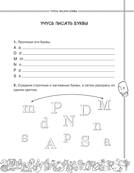 Изображение товара Учебное пособие АСТ Английский язык. Учусь писать правильно. 2 класс, мягкая обложка (Баранова Ксения и др.)