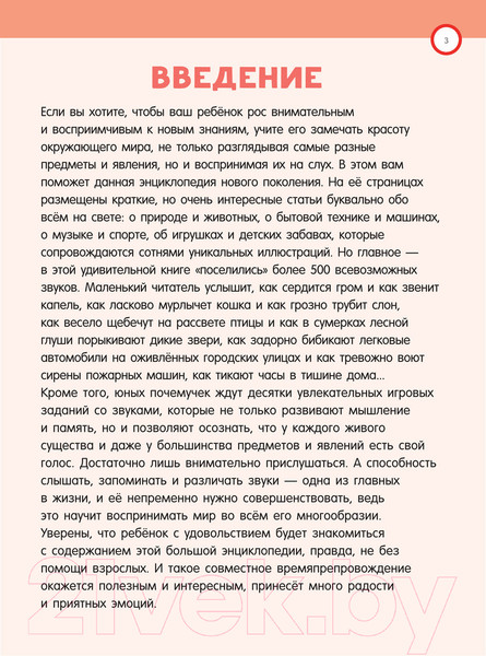 Изображение товара Энциклопедия АСТ Большая энциклопедия. 501 звук и 1001 иллюстрация (Куцаева Н.)
