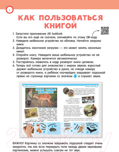 Изображение товара Энциклопедия АСТ Большая энциклопедия. 501 звук и 1001 иллюстрация (Куцаева Н.)