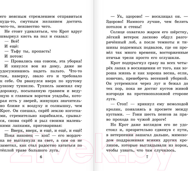 Изображение товара Книга АСТ Ветер в ивах (Грэм К.)