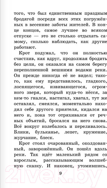 Изображение товара Книга АСТ Ветер в ивах (Грэм К.)