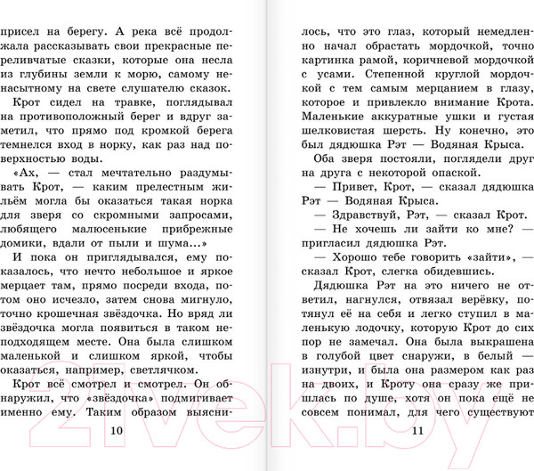 Изображение товара Книга АСТ Ветер в ивах (Грэм К.)