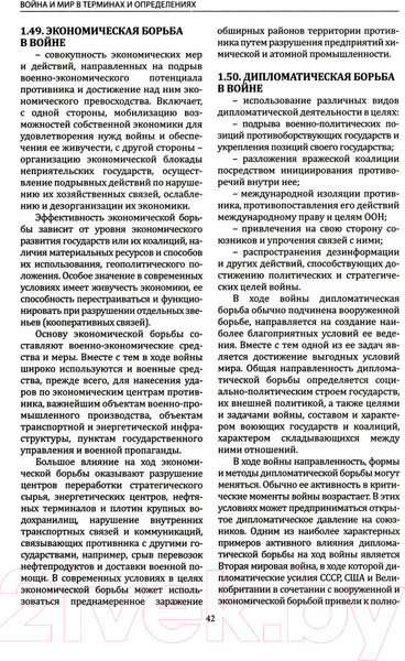 Изображение товара Книга АСТ Война и мир в терминах и определениях (Рогозин Д.О.)