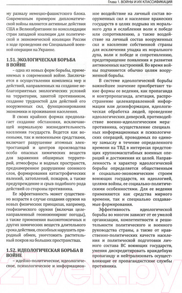 Изображение товара Книга АСТ Война и мир в терминах и определениях (Рогозин Д.О.)