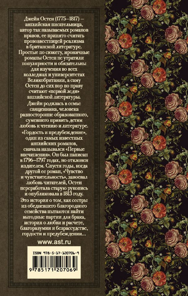 Изображение товара Книга АСТ Гордость и предубеждение, твердая обложка (Остен Джейн)