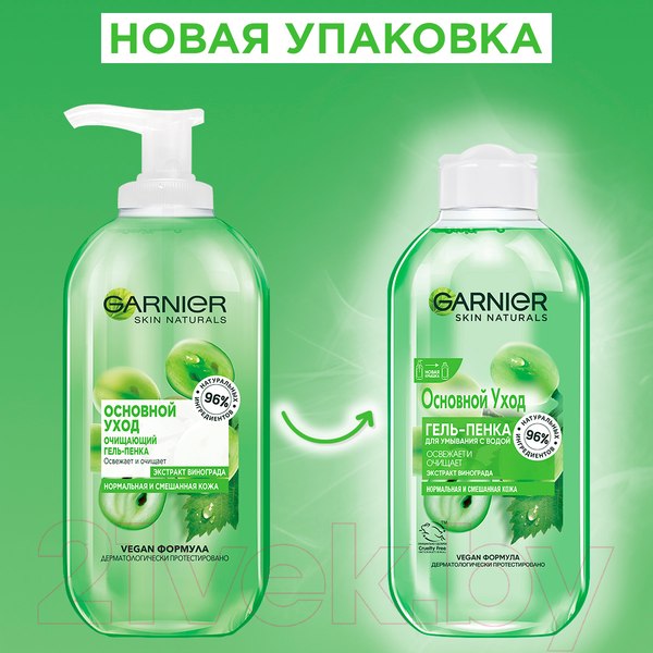Изображение товара Гель для умывания Garnier Основной уход для нормальной и смешанной кожи экстракт винограда (200мл)