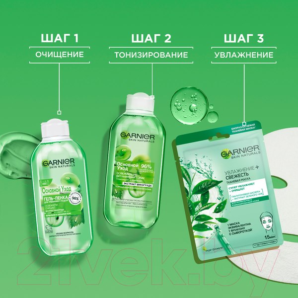 Изображение товара Гель для умывания Garnier Основной уход для нормальной и смешанной кожи экстракт винограда (200мл)