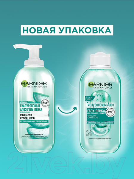 Изображение товара Гель для умывания Garnier Пенка Skin Naturals Для умывания гиалуроновый алоэ (200мл)