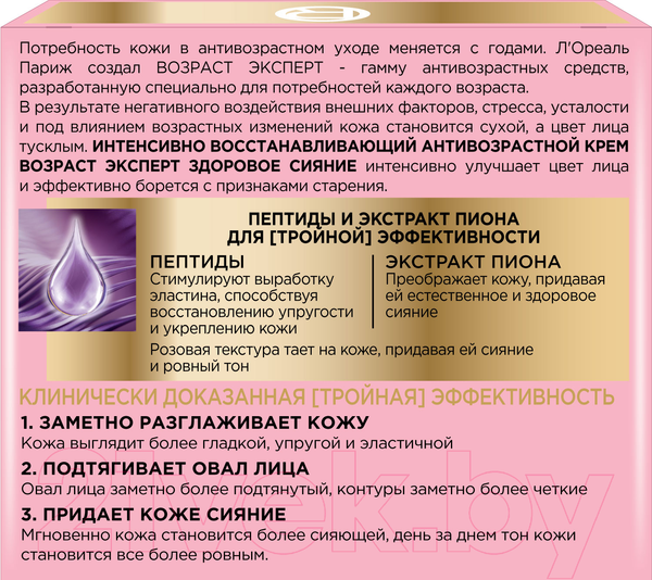 Изображение товара Крем для лица L'Oreal Paris Возраст эксперт здоровое сияние (50мл)