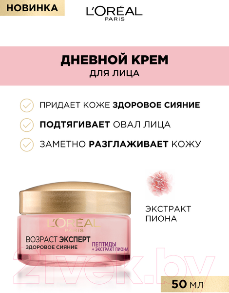 Изображение товара Крем для лица L'Oreal Paris Возраст эксперт здоровое сияние (50мл)