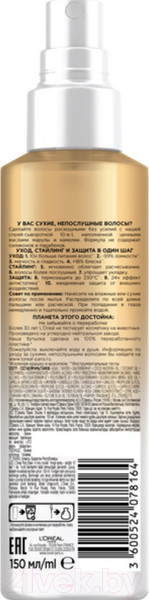 Изображение товара Сыворотка для волос L'Oreal Paris Elseve 10в1 С маслами марулы и камелии без силиконов (150мл)