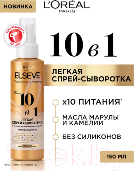 Изображение товара Сыворотка для волос L'Oreal Paris Elseve 10в1 С маслами марулы и камелии без силиконов (150мл)