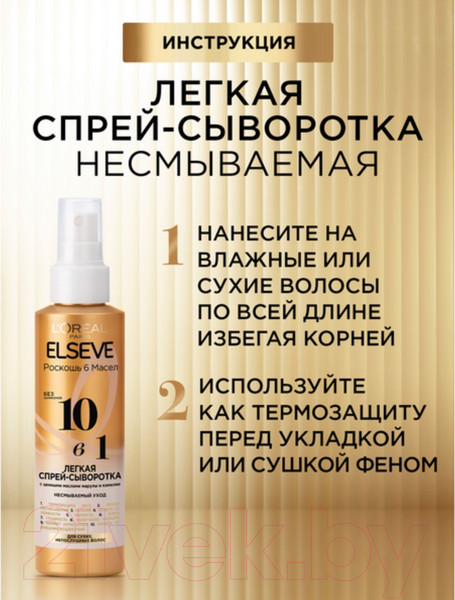 Изображение товара Сыворотка для волос L'Oreal Paris Elseve 10в1 С маслами марулы и камелии без силиконов (150мл)