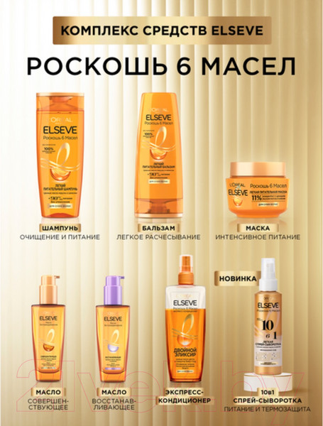 Изображение товара Сыворотка для волос L'Oreal Paris Elseve 10в1 С маслами марулы и камелии без силиконов (150мл)