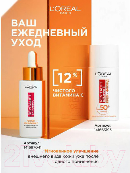 Изображение товара Флюид для лица L'Oreal Paris Дневной Revitalift с SPF 50 Витамин С (50мл)