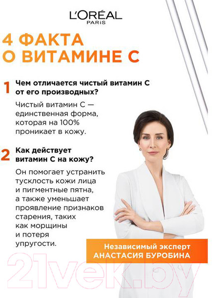 Изображение товара Флюид для лица L'Oreal Paris Дневной Revitalift с SPF 50 Витамин С (50мл)