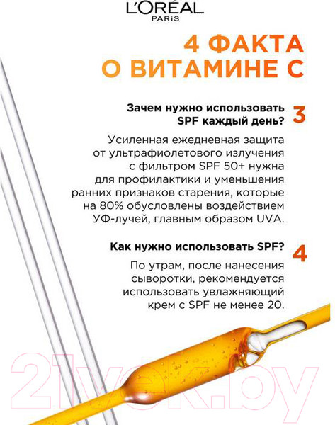 Изображение товара Флюид для лица L'Oreal Paris Дневной Revitalift с SPF 50 Витамин С (50мл)