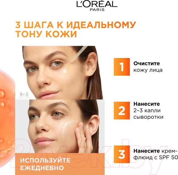 Изображение товара Флюид для лица L'Oreal Paris Дневной Revitalift с SPF 50 Витамин С (50мл)