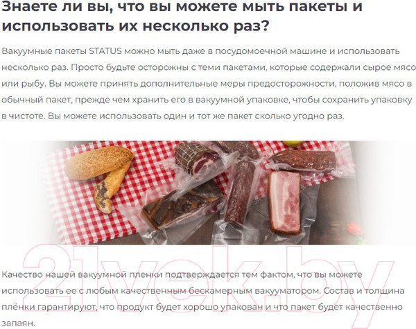 Изображение товара Набор вакуумных пакетов Status VB 20x28-100
