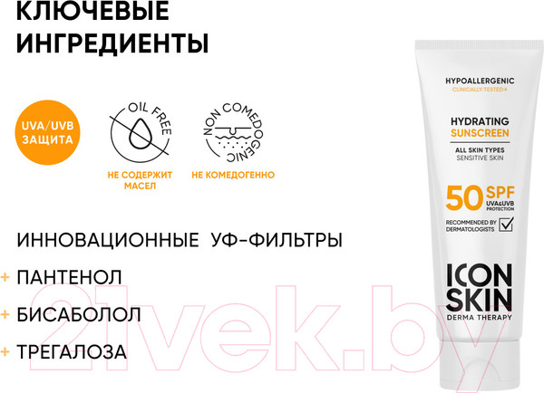 Изображение товара Крем солнцезащитный Icon Skin Увлажняющий SPF 50 для всех типов кожи (75мл)