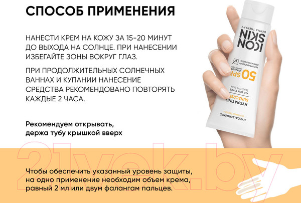 Изображение товара Крем солнцезащитный Icon Skin Увлажняющий SPF 50 для всех типов кожи (75мл)