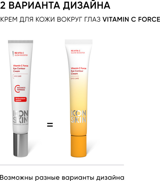 Изображение товара Крем для век Icon Skin Мультиактивный с витамином С (20мл)