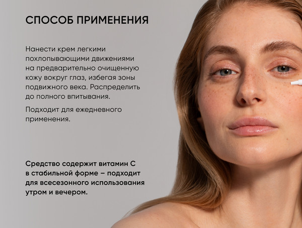 Изображение товара Крем для век Icon Skin Мультиактивный с витамином С (20мл)