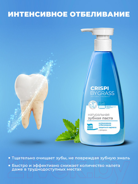 Изображение товара Зубная паста Grass Crispi Отбеливающая / 125724 (250мл)