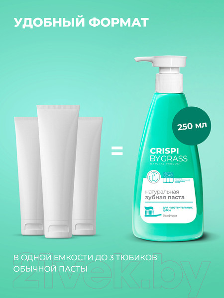 Изображение товара Зубная паста Grass Crispi Для чувствительных зубов / 125723 (250мл)