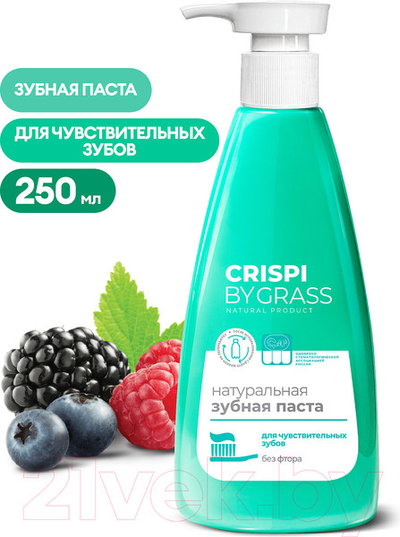 Изображение товара Зубная паста Grass Crispi Для чувствительных зубов / 125723 (250мл)