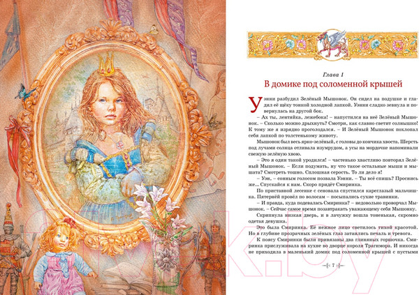 Изображение товара Книга Махаон Самые красивые сказки о принцессах и волшебниках (Прокофьева С.)