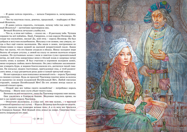 Изображение товара Книга Махаон Самые красивые сказки о принцессах и волшебниках (Прокофьева С.)