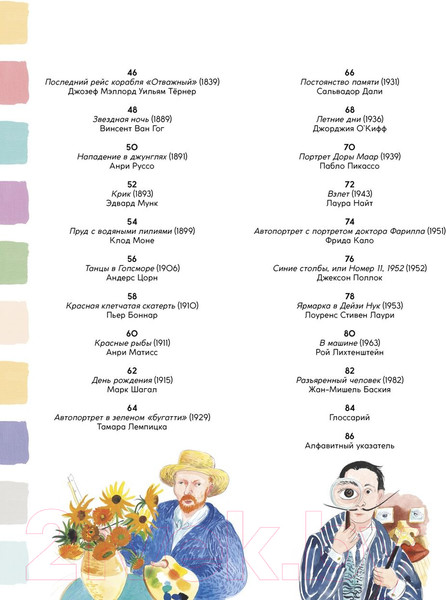 Изображение товара Энциклопедия Махаон Рассказы о картинах. История живописи для детей (Мэннинг М.)