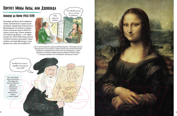 Изображение товара Энциклопедия Махаон Рассказы о картинах. История живописи для детей (Мэннинг М.)